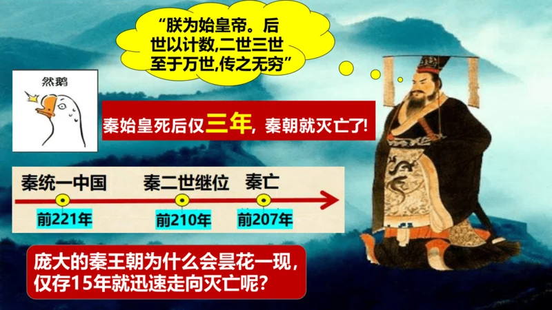 第10课 秦末农民战争 课件【有堂好课】七年级历史上册同步教学课件（统编版2024）