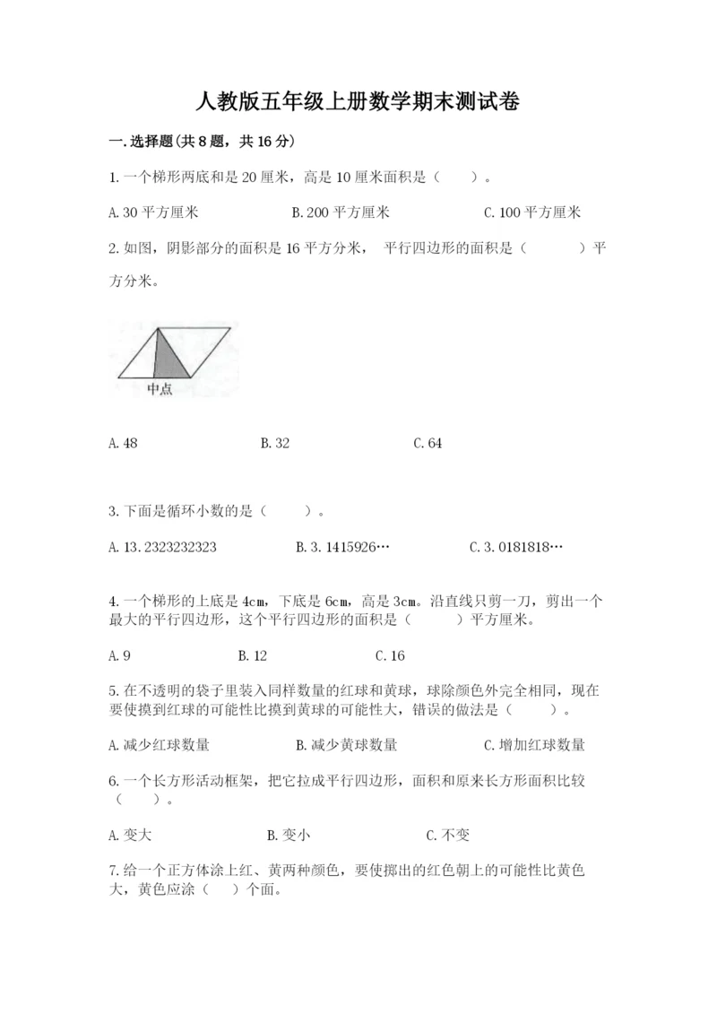 人教版五年级上册数学期末测试卷（预热题）word版.docx