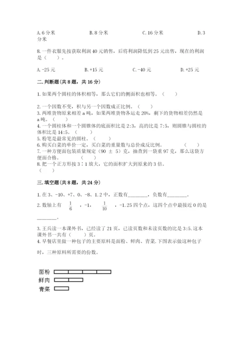 北京版小学六年级下册数学期末综合素养测试卷带答案（满分必刷）.docx