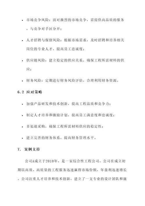 工程公司成立方案