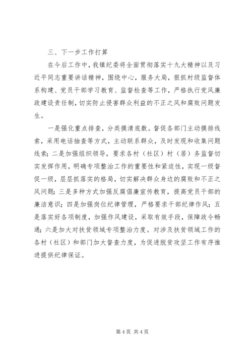乡镇纪检工作半年总结报告.docx