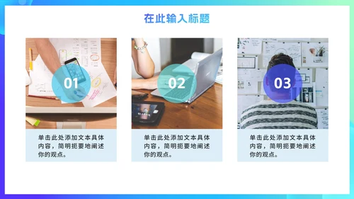 简约渐变蓝色工作PPT模板
