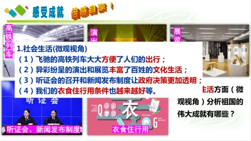 10.建设美好祖国 课件