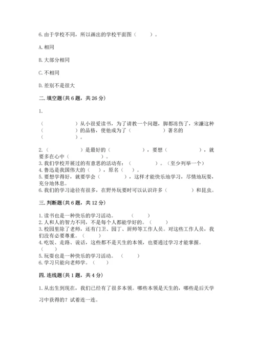 部编版三年级上册道德与法治期中测试卷一套.docx