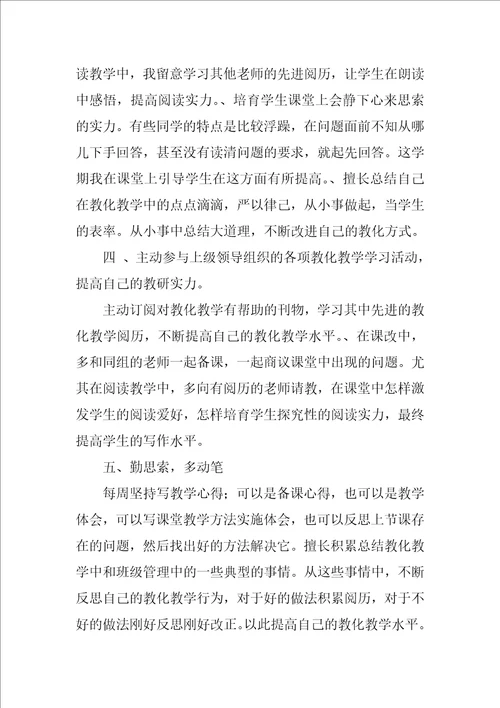 教师个人进修工作总结优秀3篇