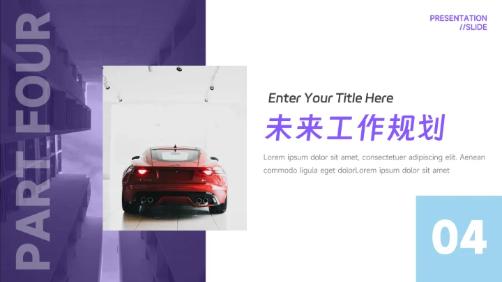 蓝紫极简商务工作汇报通用PPT模板