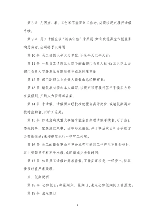 请假管理制度15篇.docx