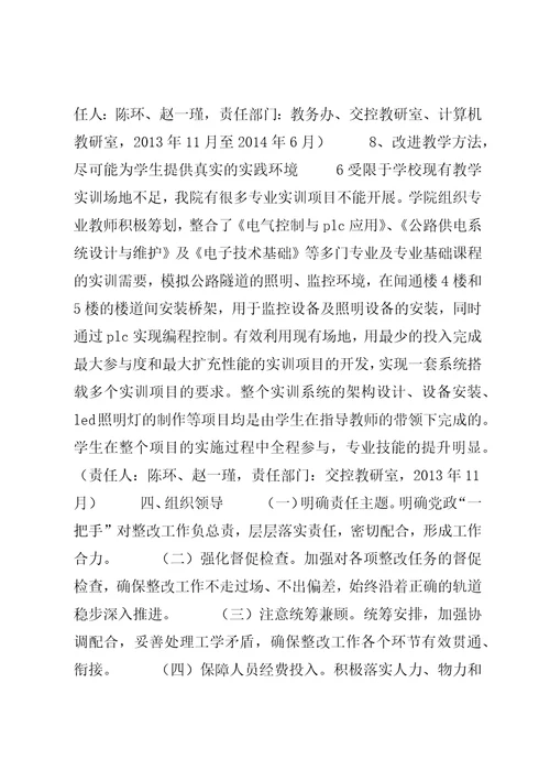 交通信息工程学院专题民主生活会整改方案