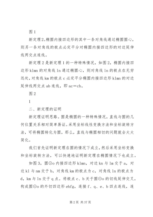 关于圆锥曲线切线问题的一些思考（东南大学，徐文平）.docx