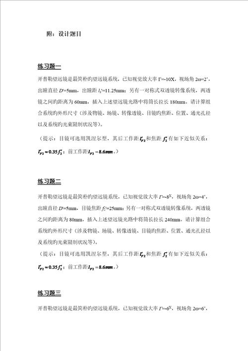 关键工程光学综合练习题