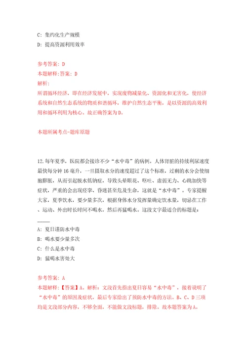 内蒙古呼伦贝尔市莫力达瓦达斡尔族自治旗公开招聘乌兰牧骑专业技术人员9人模拟卷（第8次）