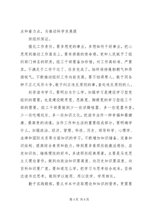 学习林森先进事迹争当优秀组工干部组工干部——心得体会三 (4).docx