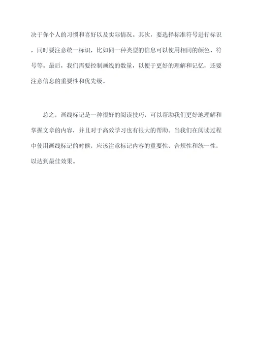 文中画线句子使用方法