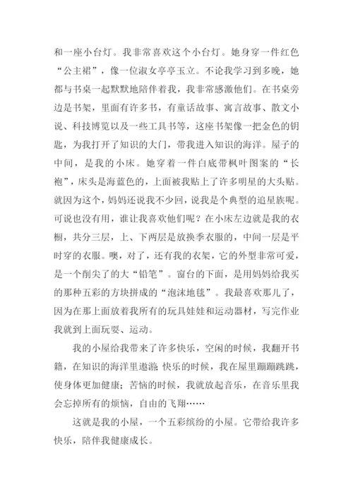 我的小天地作文600字.docx