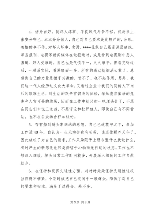 老党员的党性分析材料 (18).docx