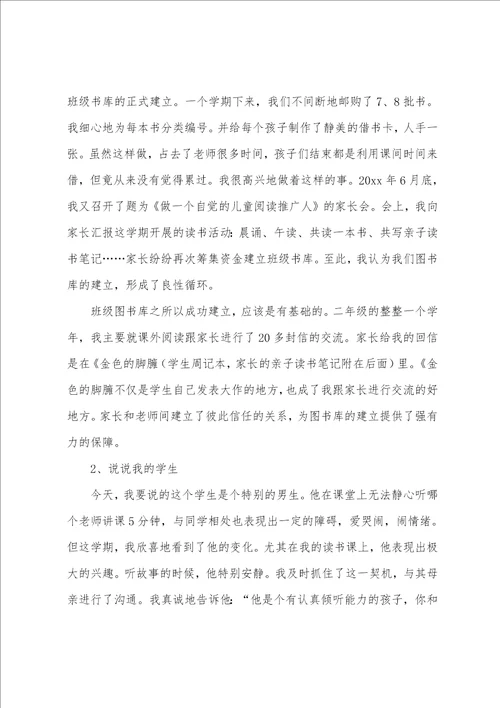 课题经验汇报发言稿