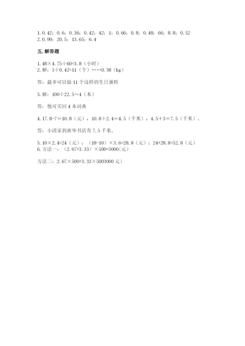 人教版数学五年级上册期中测试卷（全优）.docx