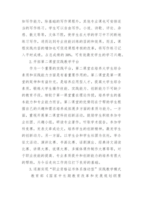 汉语毕业论文范文.docx