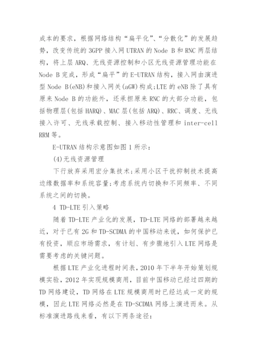 本科通信学毕业论文范文.docx