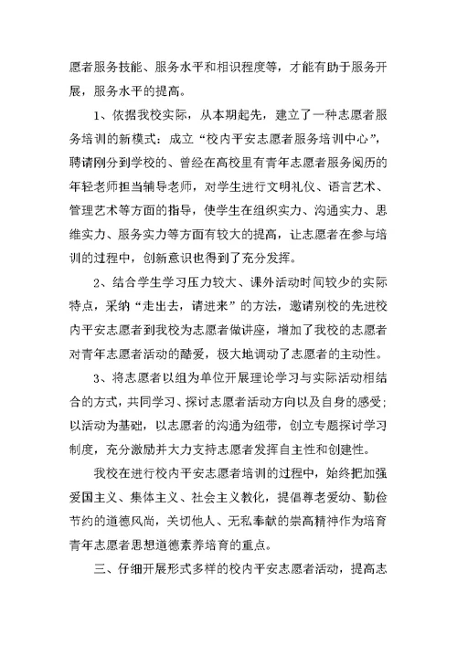 最新学校志愿者服务活动总结