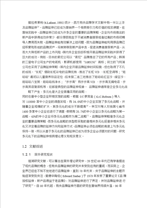 基于多元化战略的品牌延伸策略分析