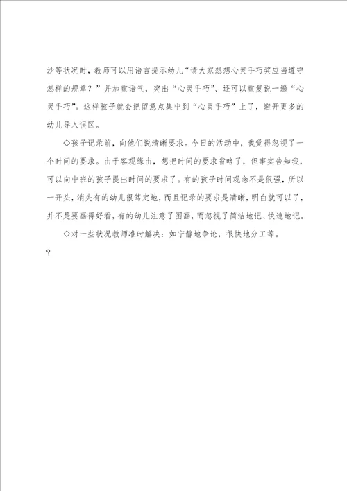 大班优秀主题教案及反思大家来玩沙