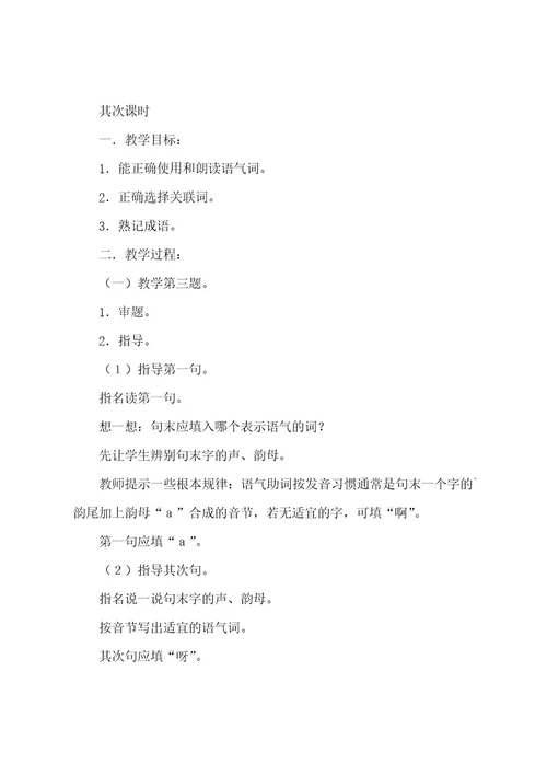 二年级语文上册练习教案