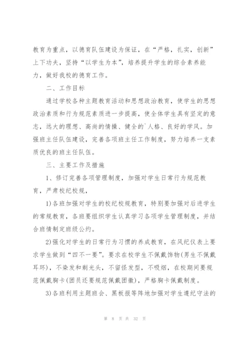 职业学校的计划范文.docx