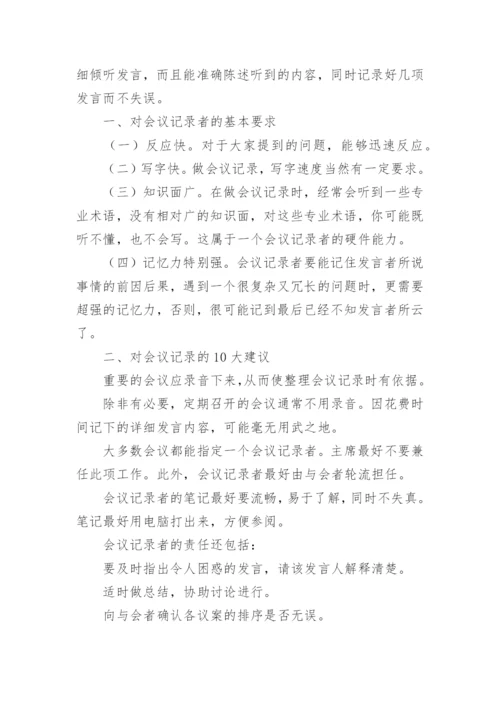 会议记录的基本要求及注意事项.docx