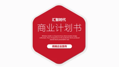 航海家商业计划书通用PPT模板