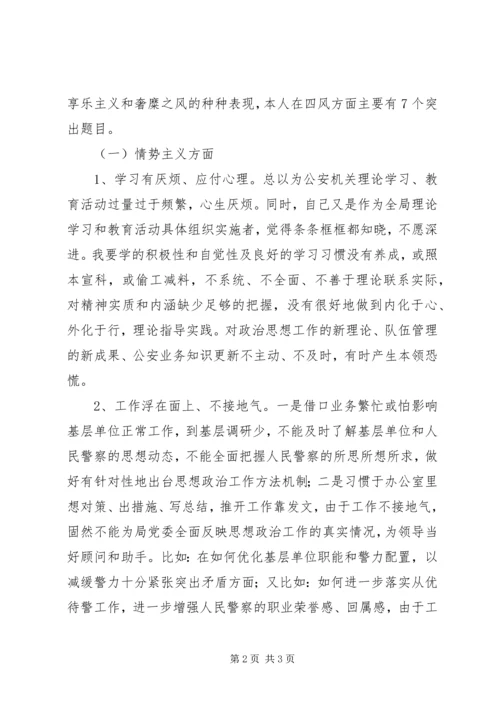 遵守党的政治纪律情况对照检查材料.docx