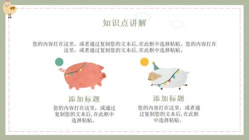 可爱卡通教学通用小孩子PPT模板