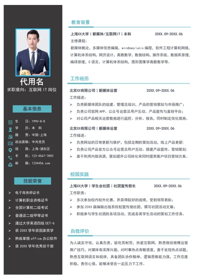 大气互联网IT个人简历模板word通用简历