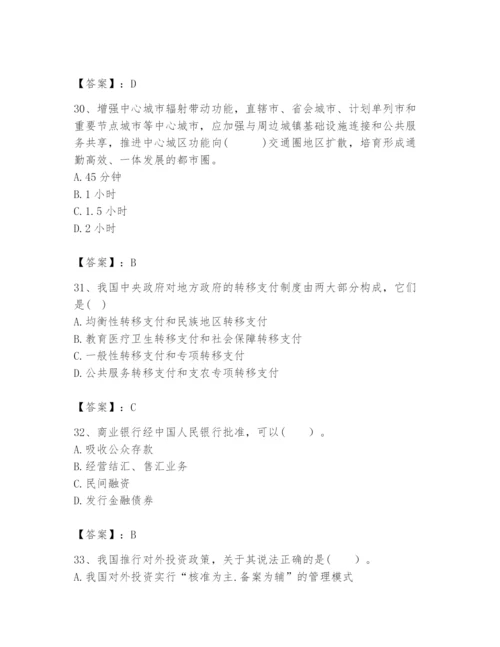 2024年咨询工程师之宏观经济政策与发展规划题库及完整答案1套.docx