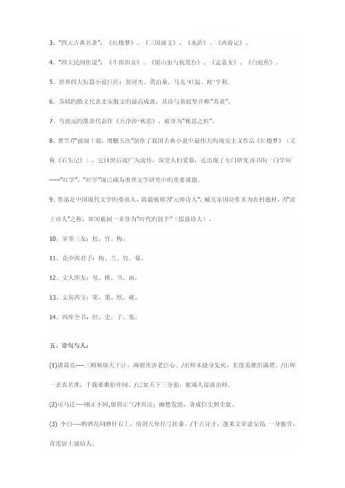 2023年小升初语文大集结重点复习内容.docx