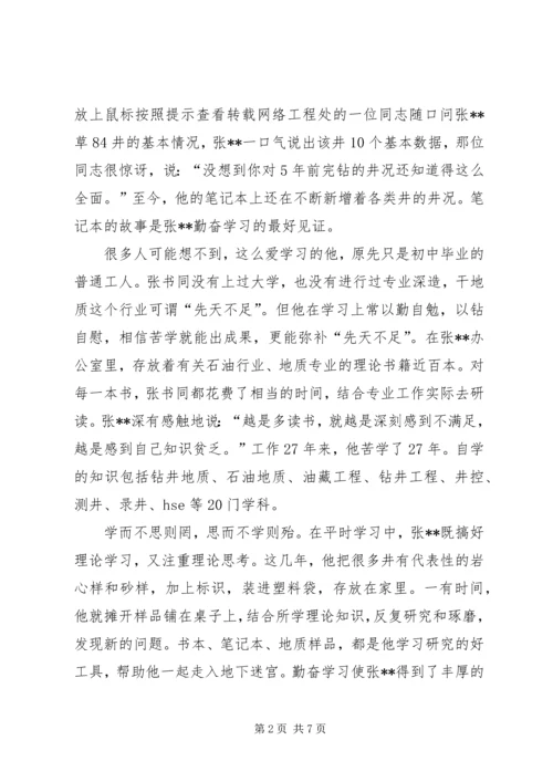 富民兴鲁劳动奖章获得者优秀共产党员先进事迹材料（公司）.docx