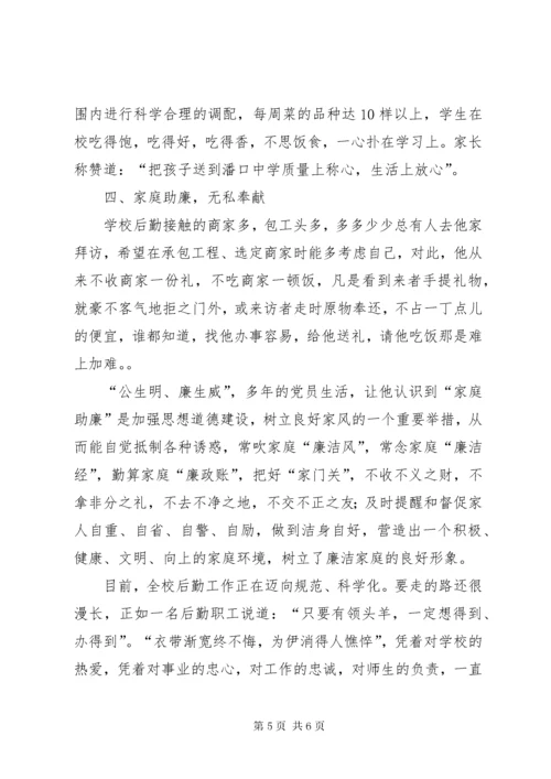 学校副校长优秀事迹材料.docx