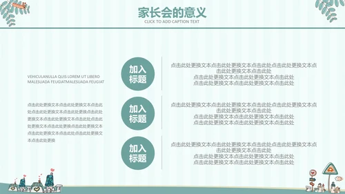 淡蓝色卡通教育幼儿园家长会通用PPT模板