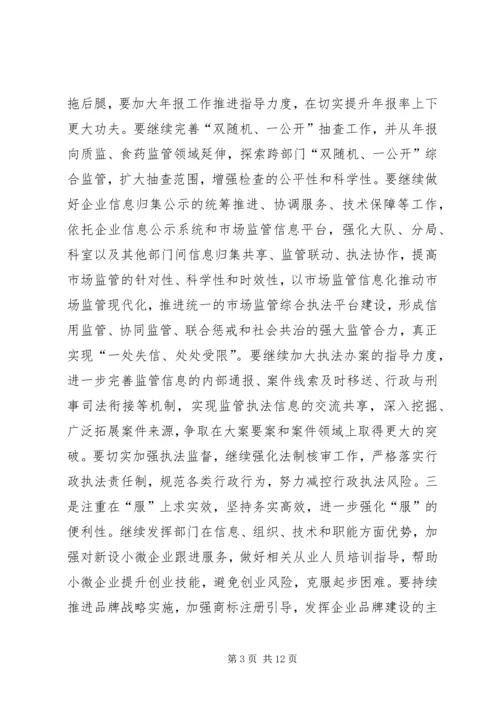 市场监管局XX年市场监管工作规划.docx