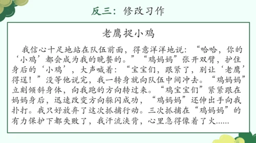 【四上课件】第六单元习作：记一次游戏