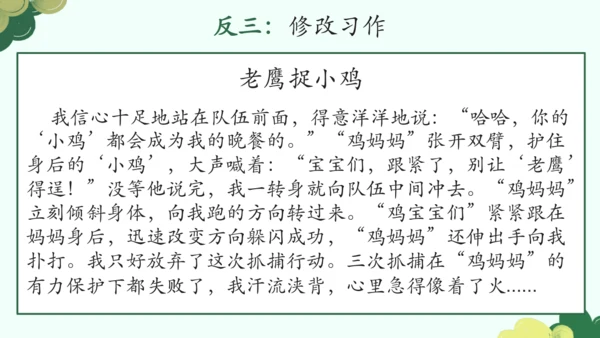 【四上课件】第六单元习作：记一次游戏