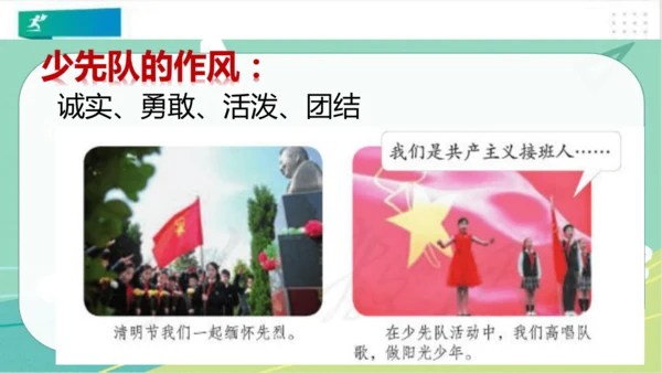 一年级道德与法治下册：第十七课 我们都是少先队员 课件（共23张PPT）