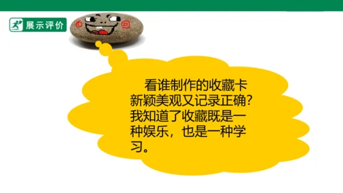 第十四课《我的收藏卡》课件