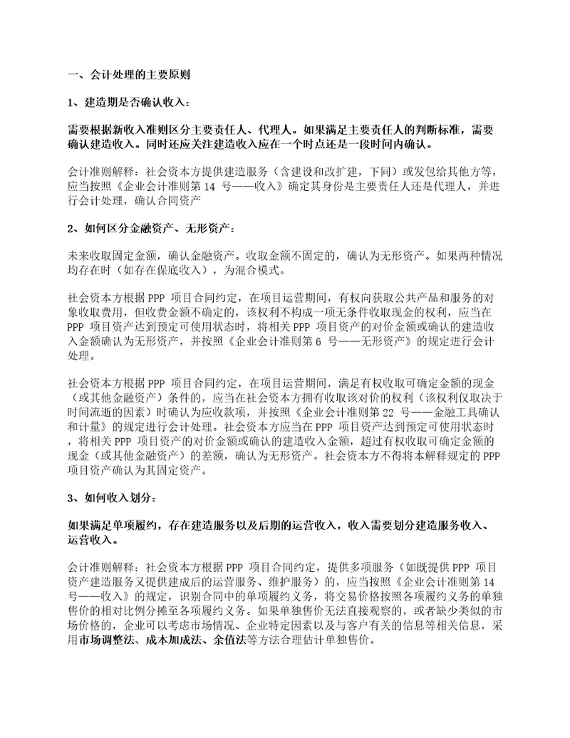 企业会计准则解释第14号ppp项目以及应用案例之账务处理