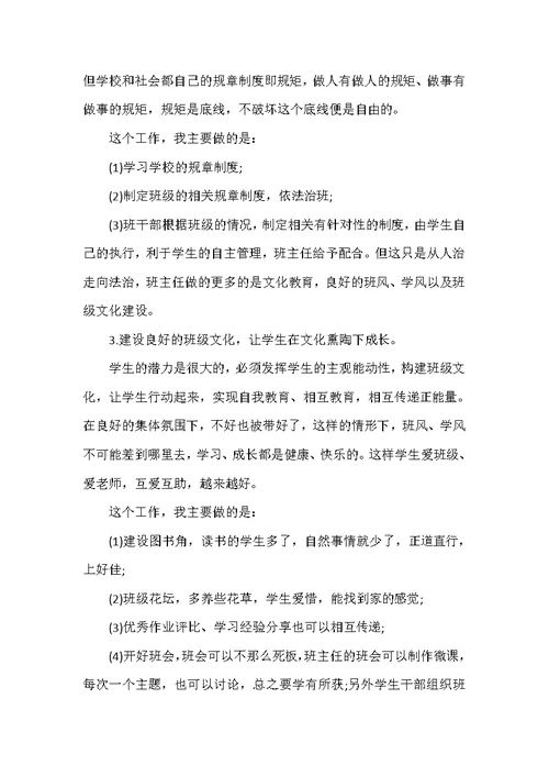 高三班主任工作计划两篇（可编辑范文）