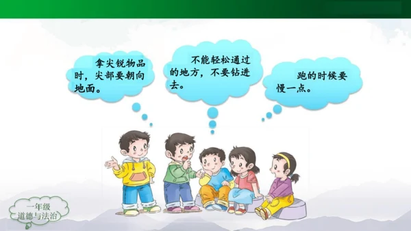 别伤着自己 课件（共23张PPT）