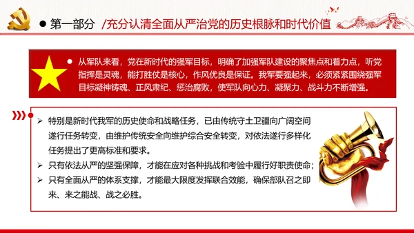 全面从严治军锤炼坚强党性和过硬作风做新时代优秀党员党政建党课
