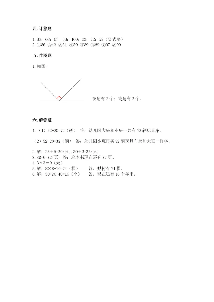 人教版二年级上册数学期末测试卷精品【夺冠系列】.docx