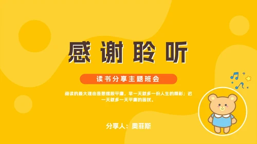 卡通读书分享主题班会ppt模板