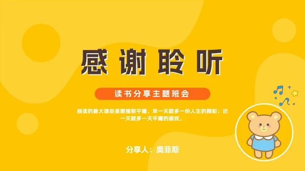 卡通读书分享主题班会ppt模板